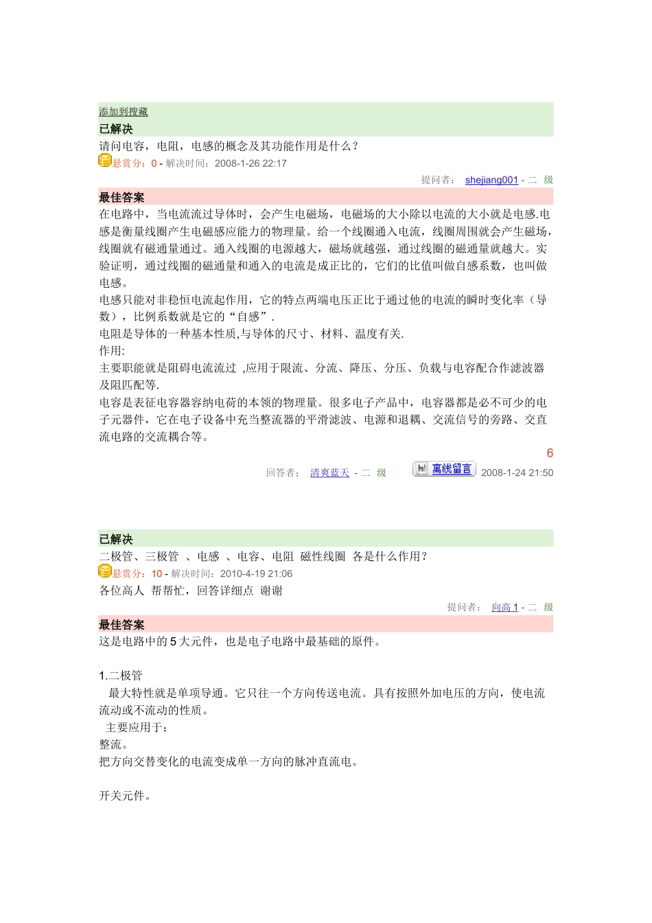 电阻,电容,电感,二极管,三极管_第1页