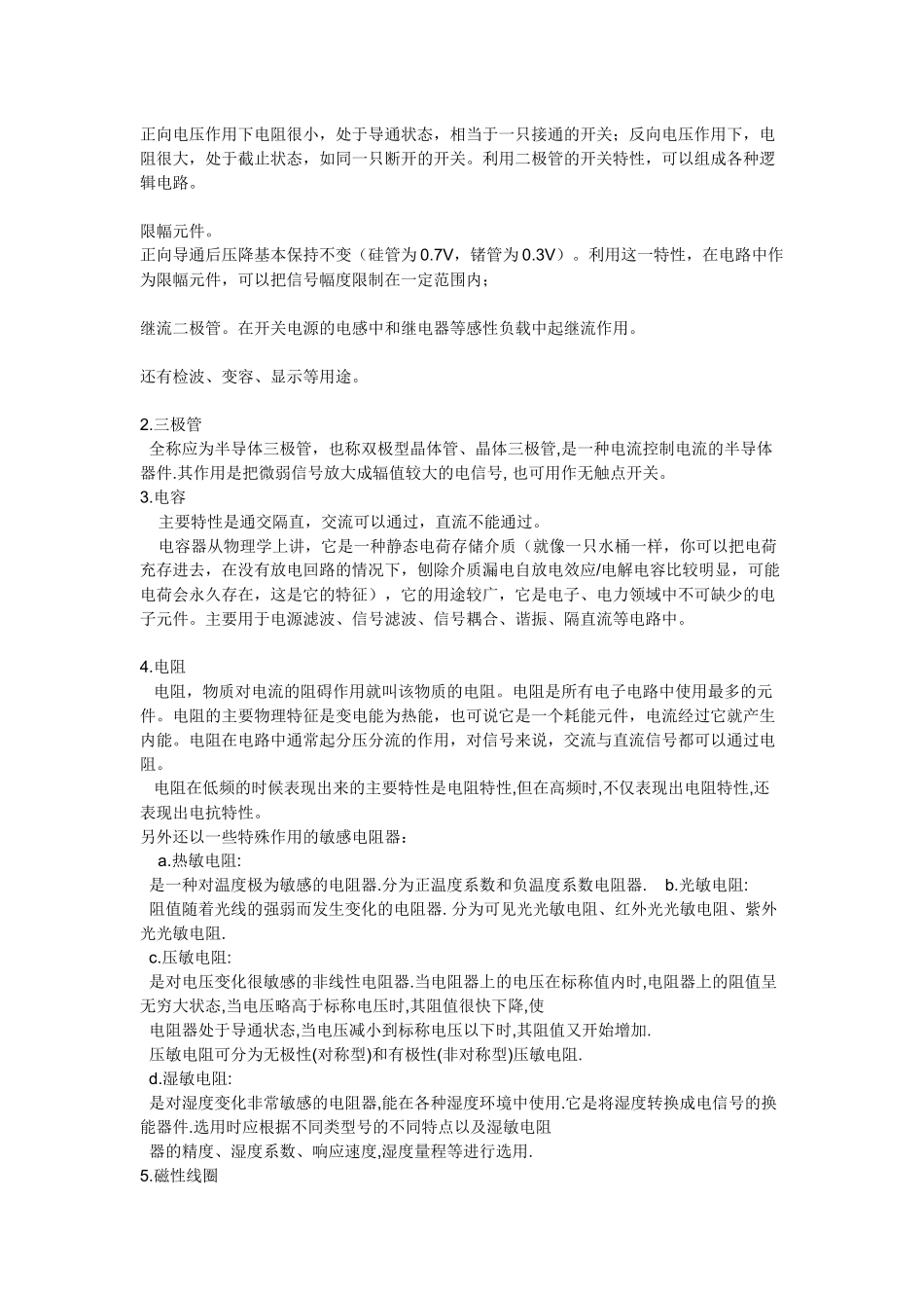 电阻,电容,电感,二极管,三极管_第2页