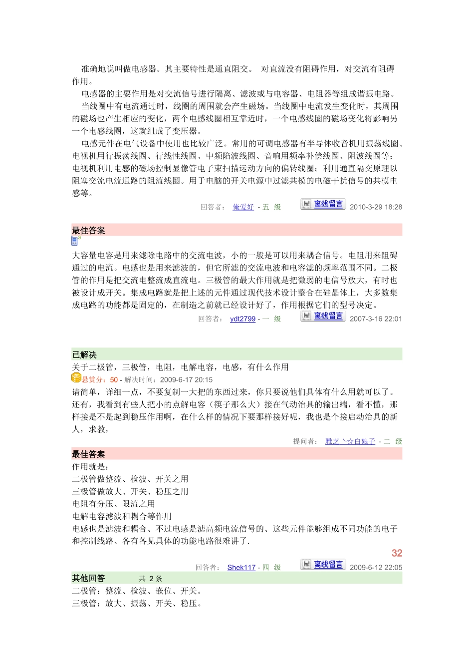 电阻,电容,电感,二极管,三极管_第3页