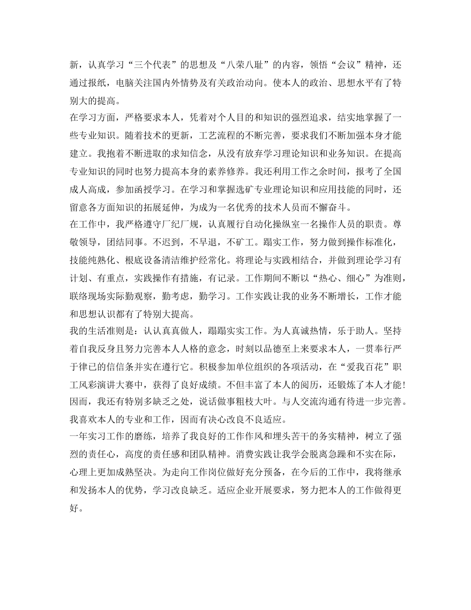 顶岗实习自我鉴定参考总结 _第2页