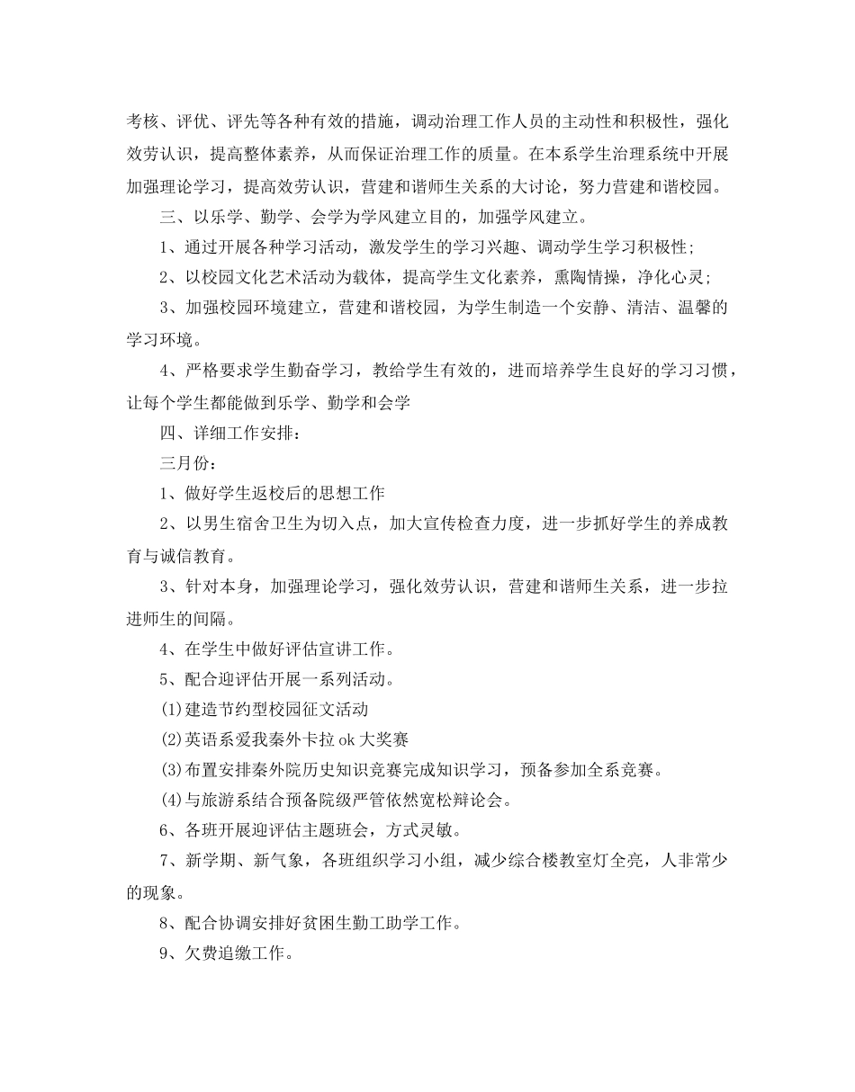 辅导员个人工作参考计划范文5篇 _第2页