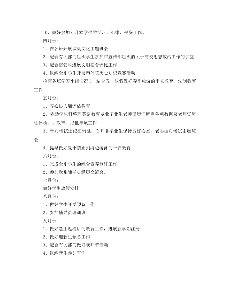 辅导员个人工作参考计划范文5篇 _第3页