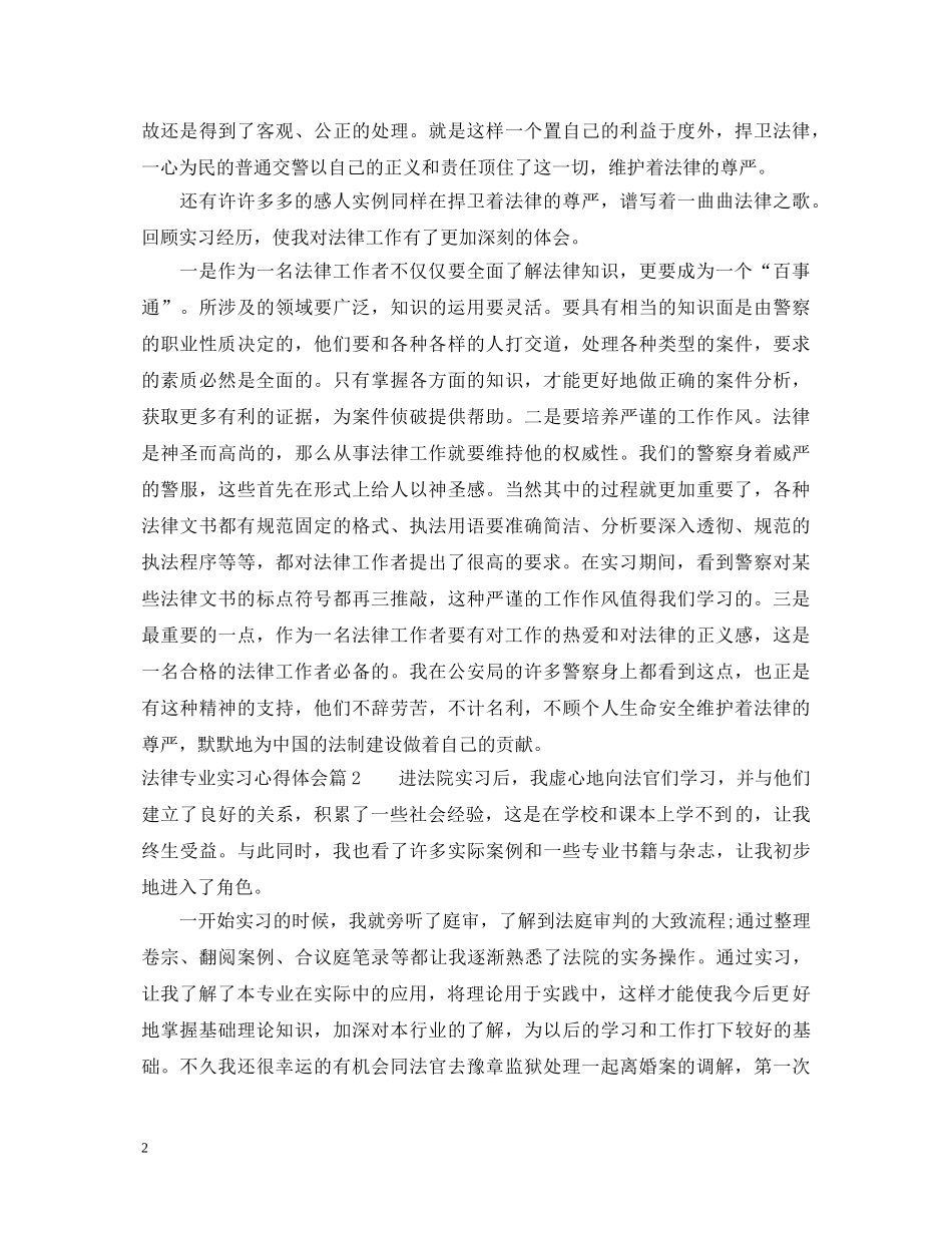 法律专业实习心得体会 _第2页