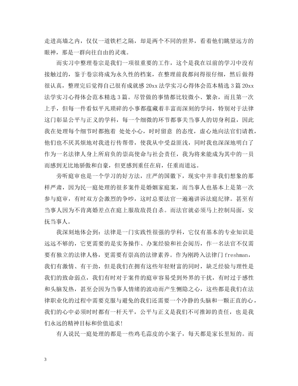 法律专业实习心得体会 _第3页