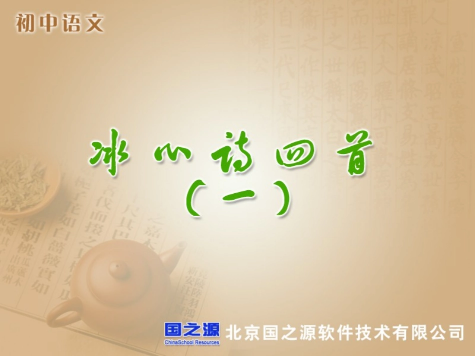 冰心诗四首（一）_第1页