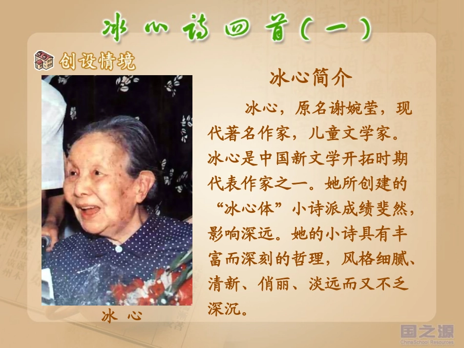 冰心诗四首（一）_第3页