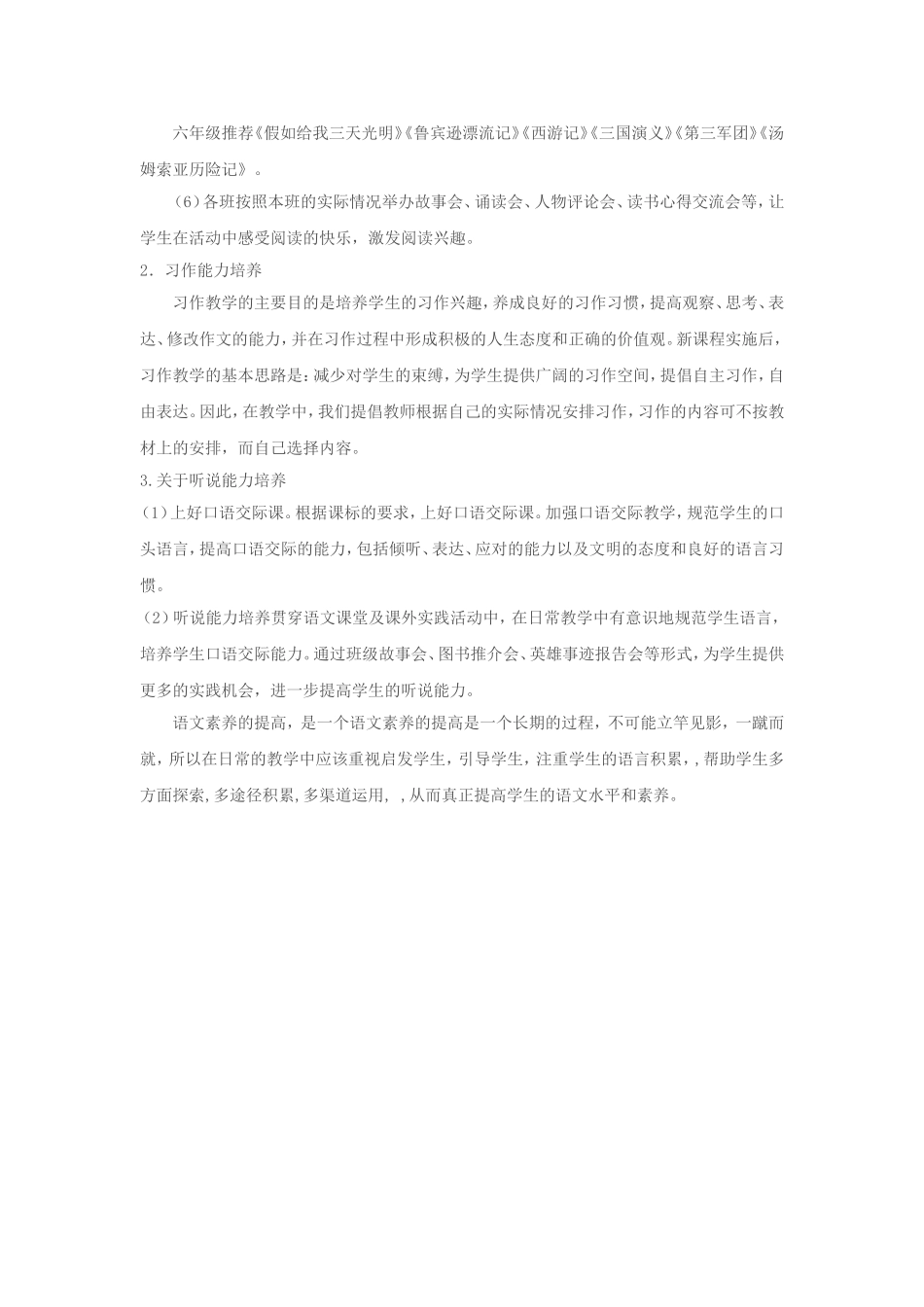 六年级学生语文素养提高工程_第2页