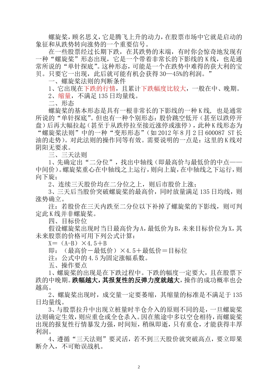 股市六大简易盈利法则_第2页