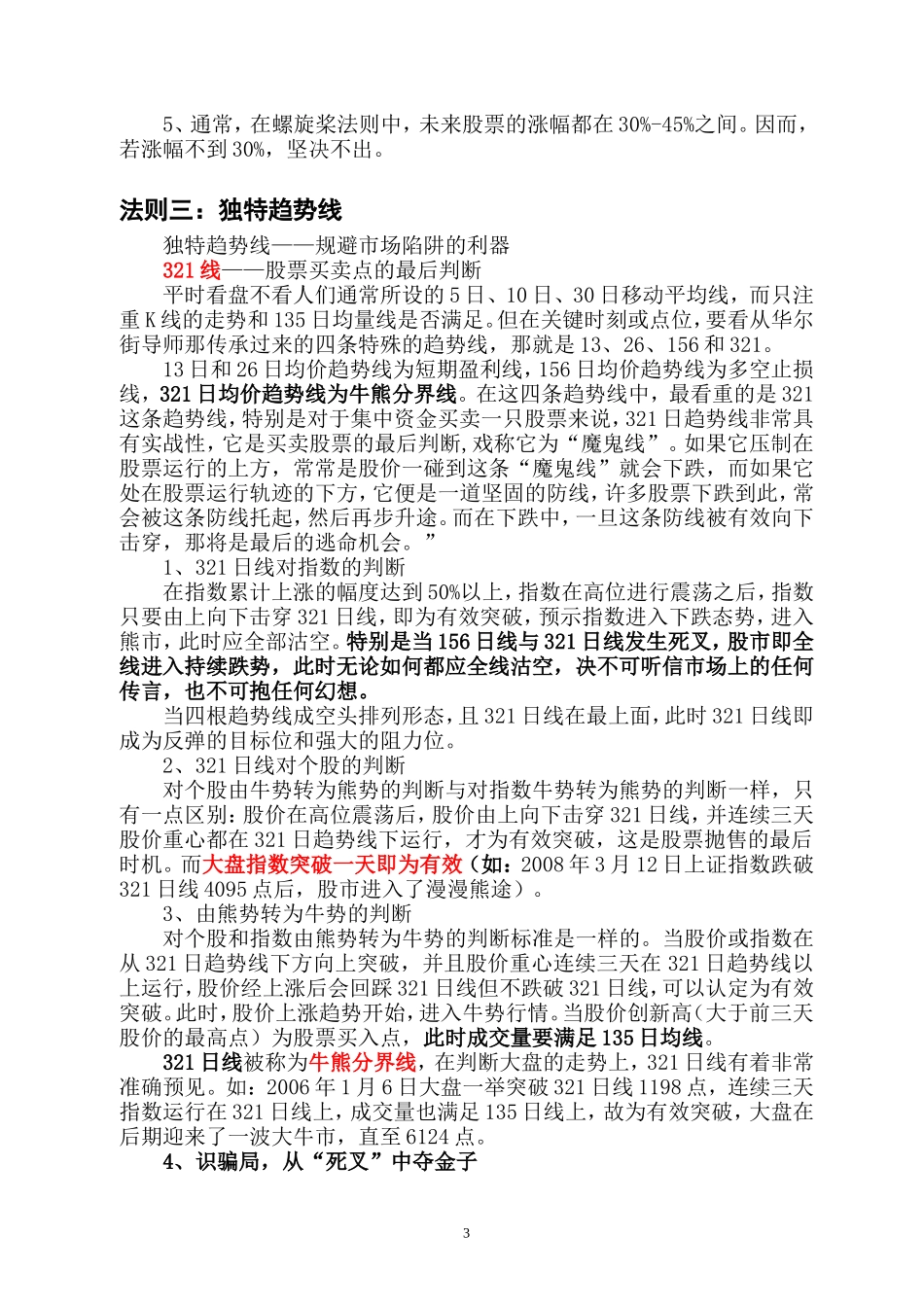 股市六大简易盈利法则_第3页