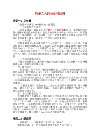 股市六大简易盈利法则