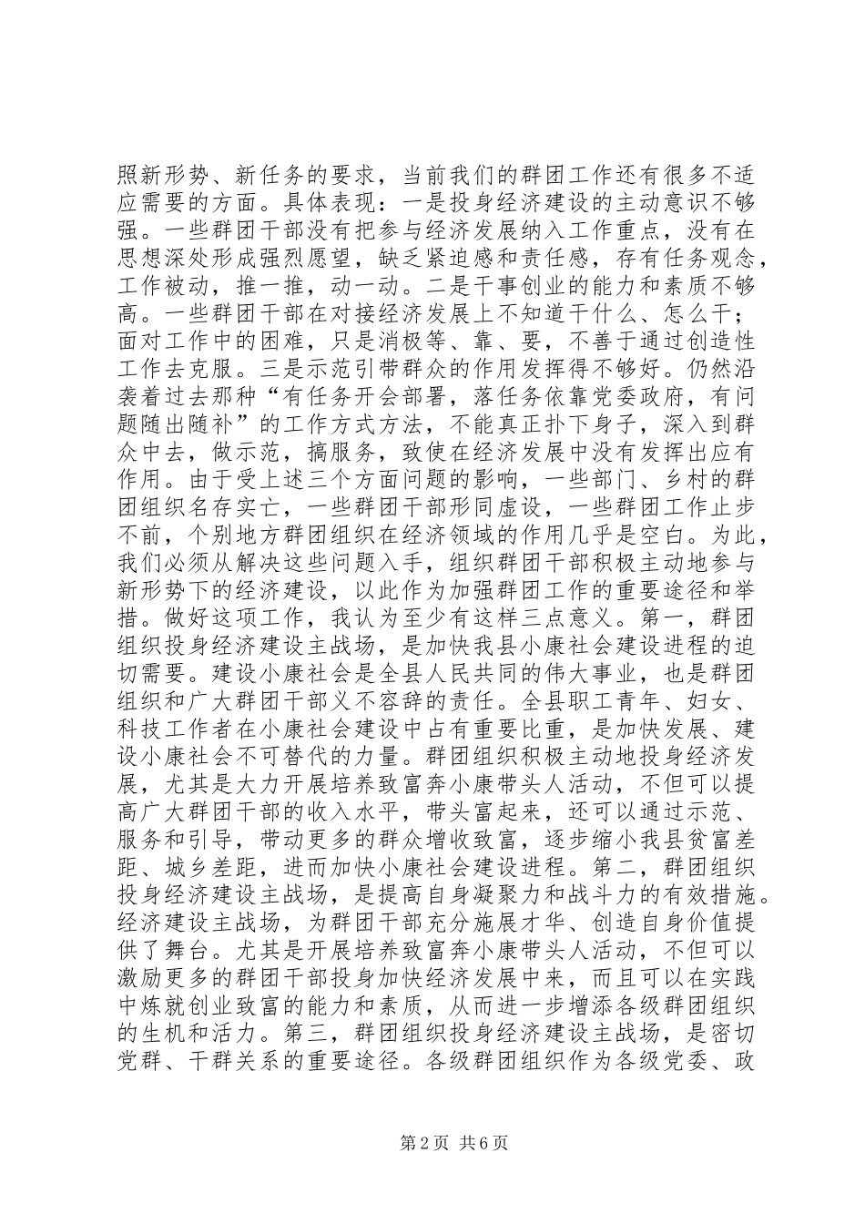 在全县群团干部致富奔小康带头人经验交流会上的讲话发言_第2页