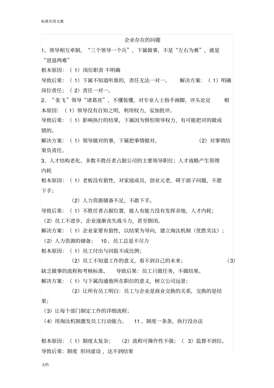 企业管理系统存在地问题_第1页