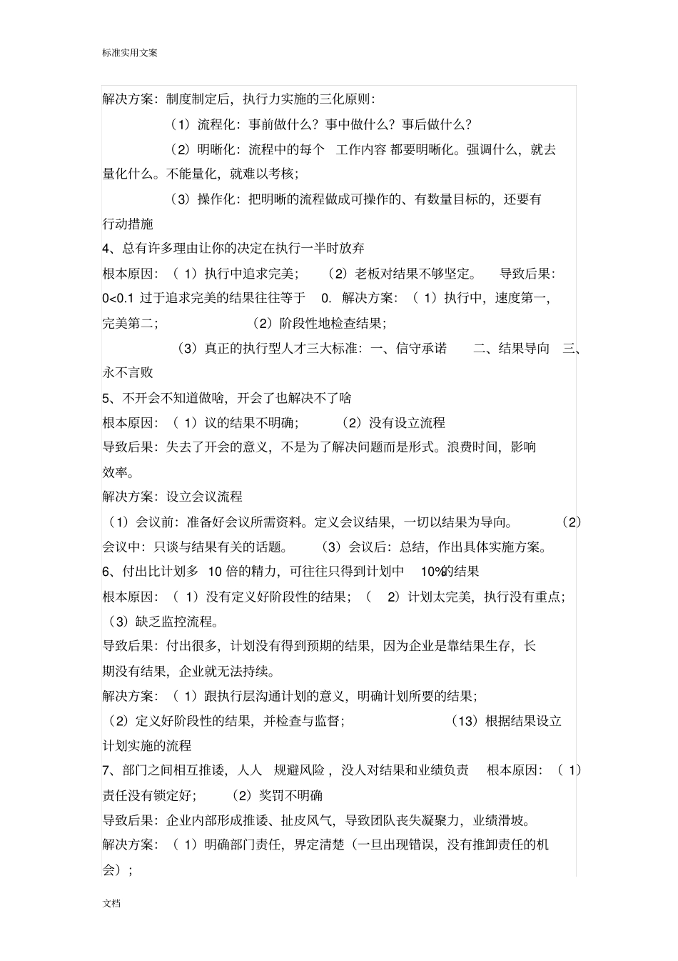 企业管理系统存在地问题_第2页