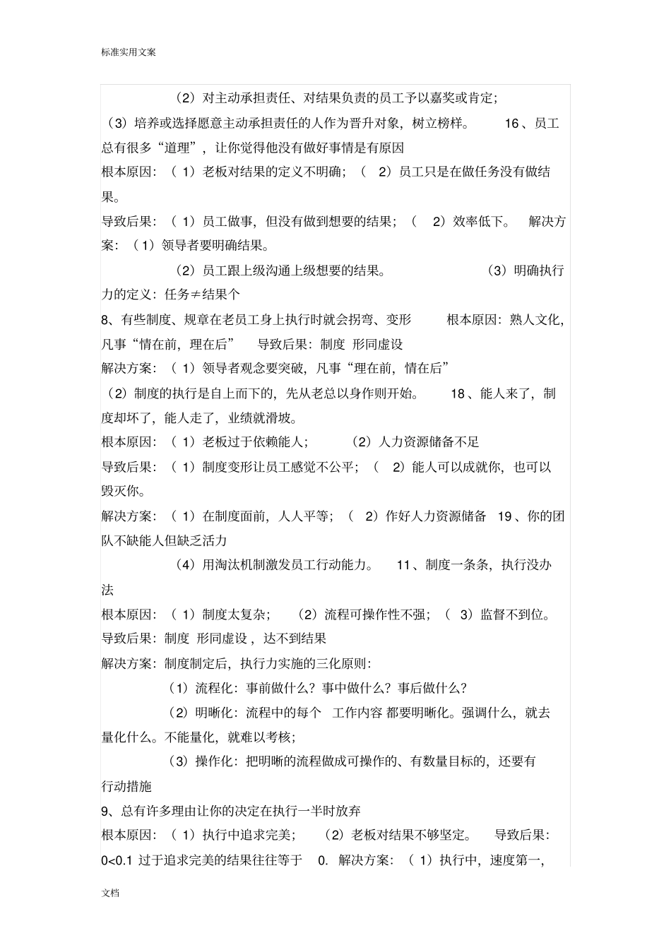 企业管理系统存在地问题_第3页