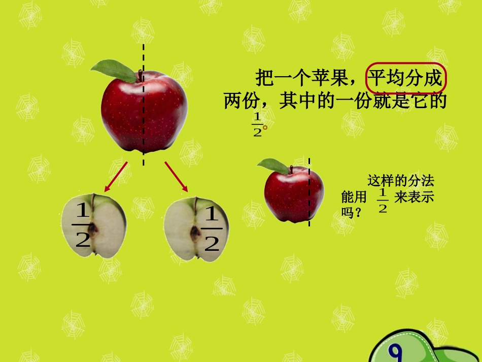 分数的初步认识魏_第3页