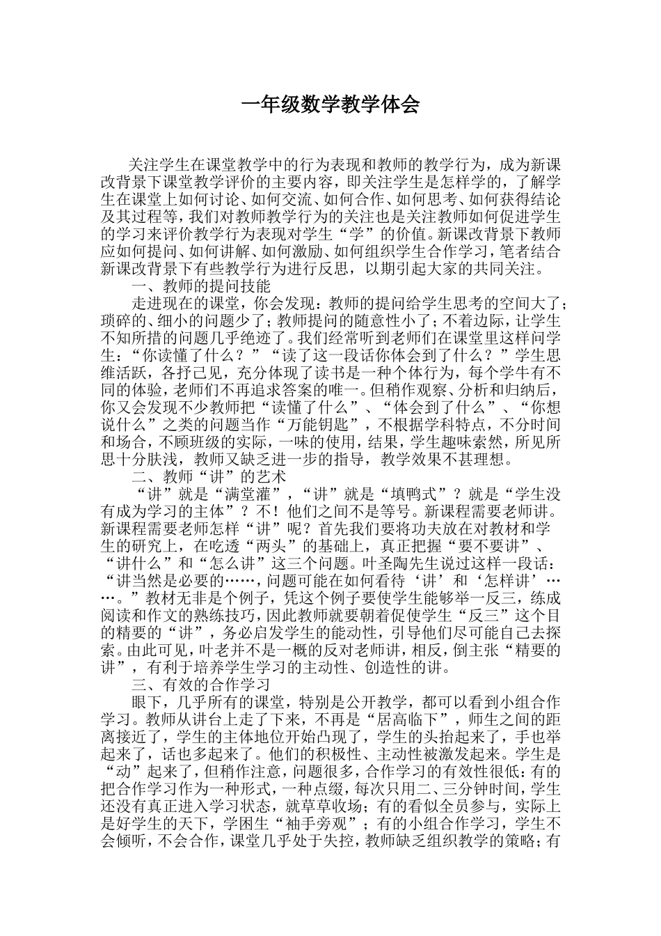 一年级数学教学体会_第1页