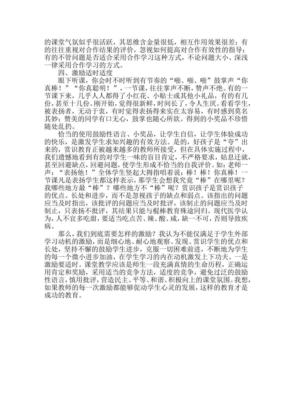 一年级数学教学体会_第2页