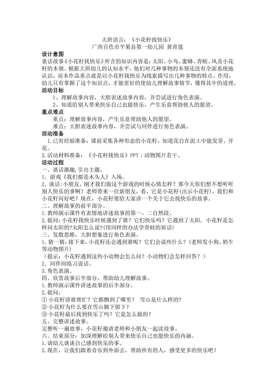 大班语言：《小花籽找快乐》_第1页