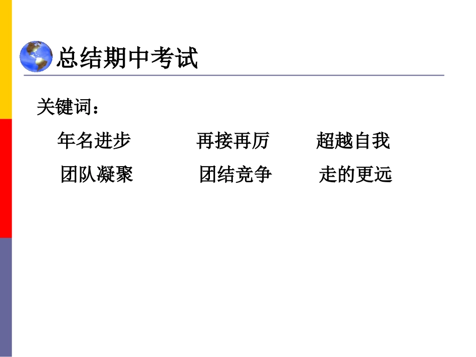 2012年12月3号家长会全市统考_第3页