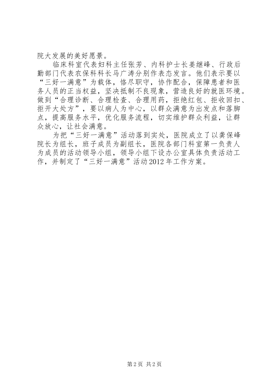 潘书记在“三好一满意”活动动员大会的讲话发言_第2页