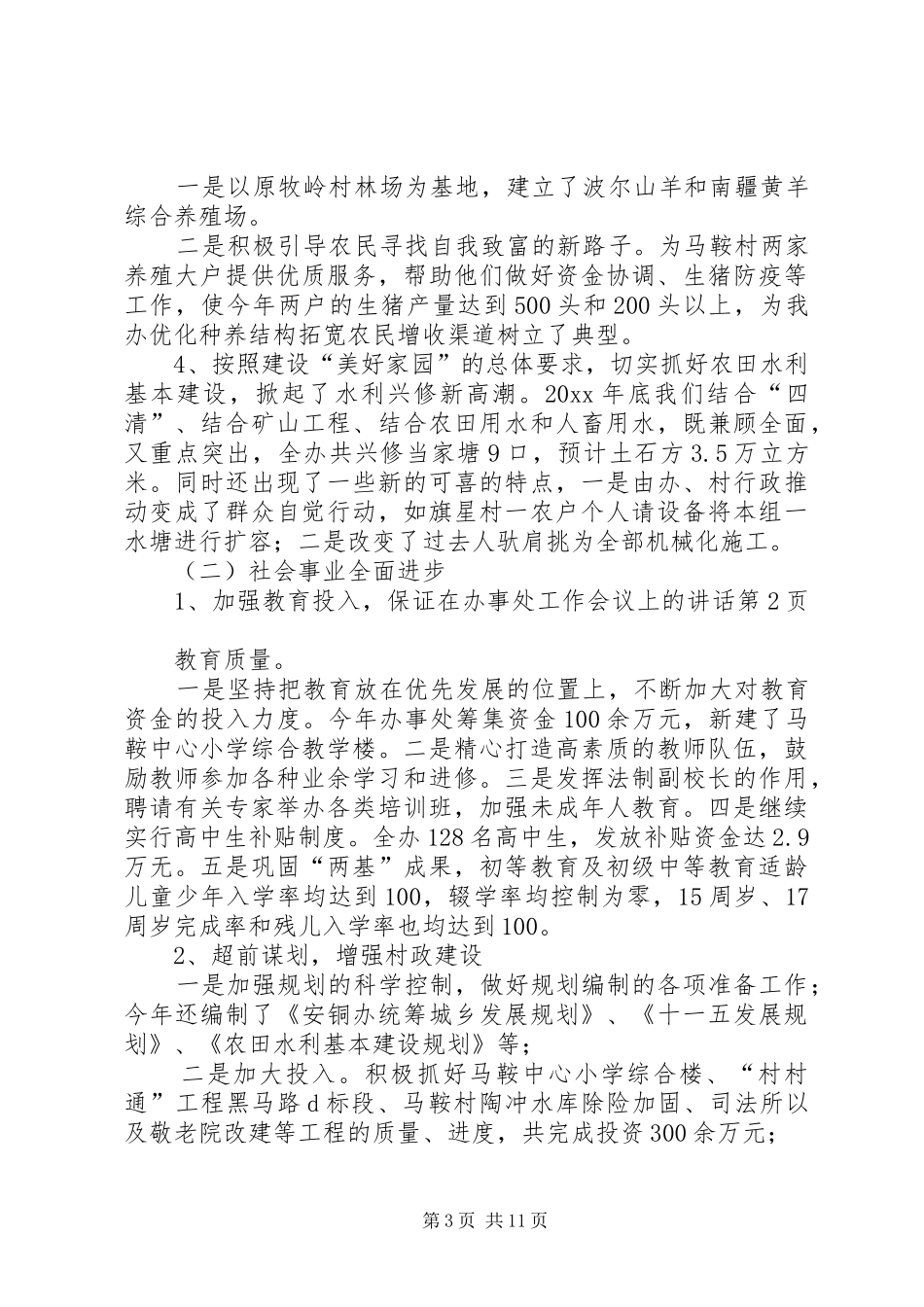 在办事处工作会议上的讲话发言_第3页
