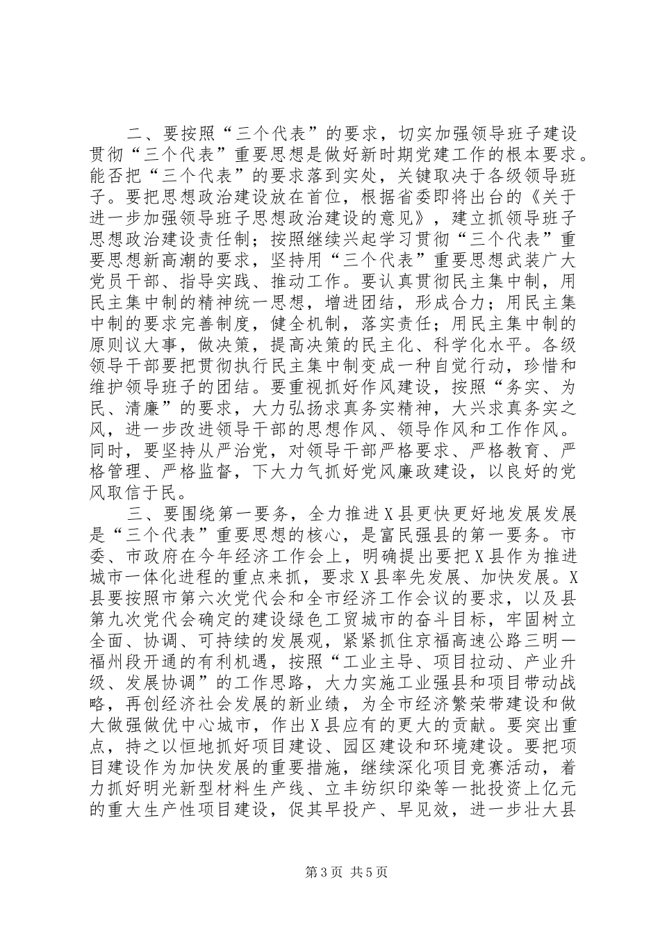 在全县领导干部大会上的讲话发言_1_第3页