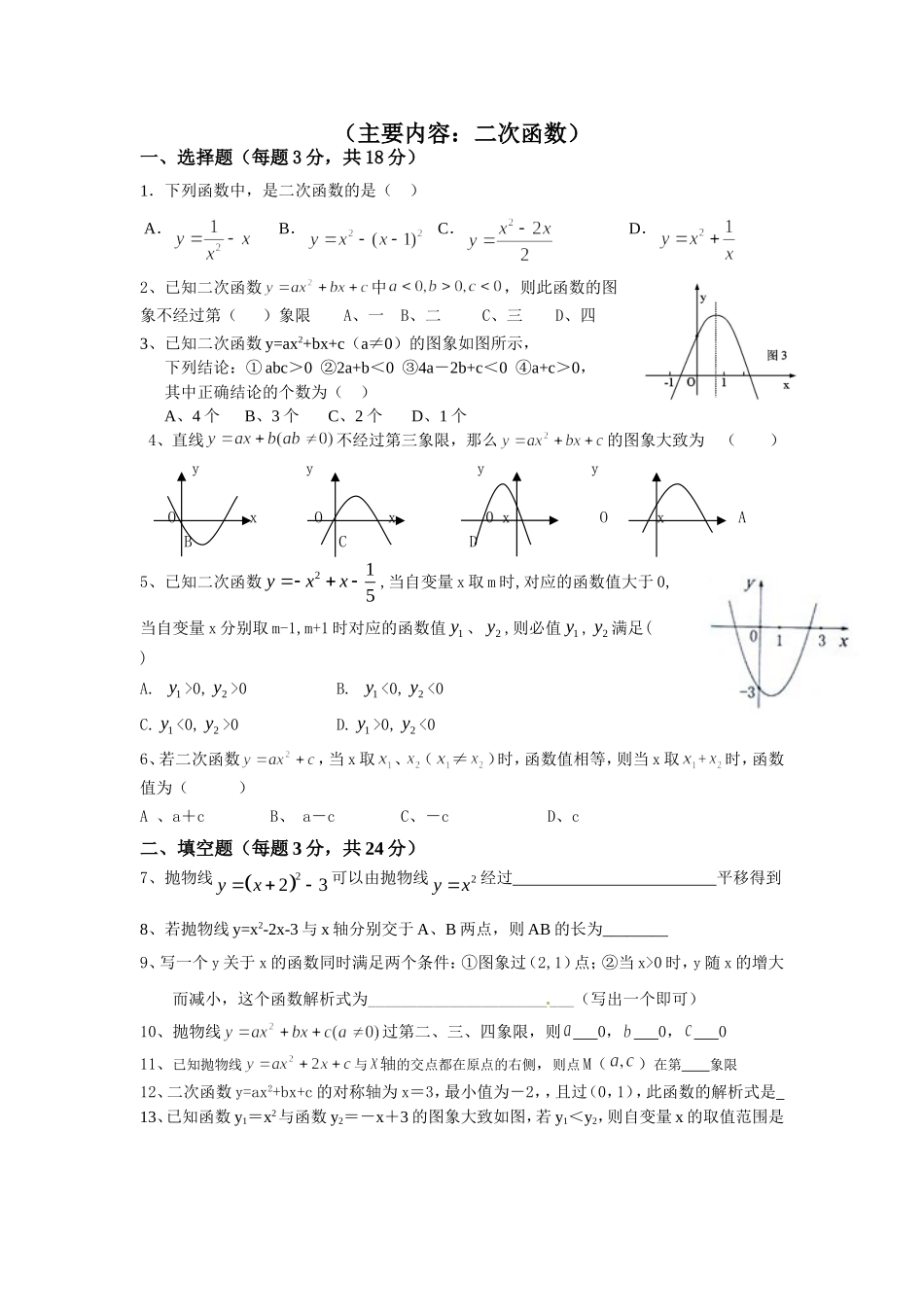 二次函数作业_第1页