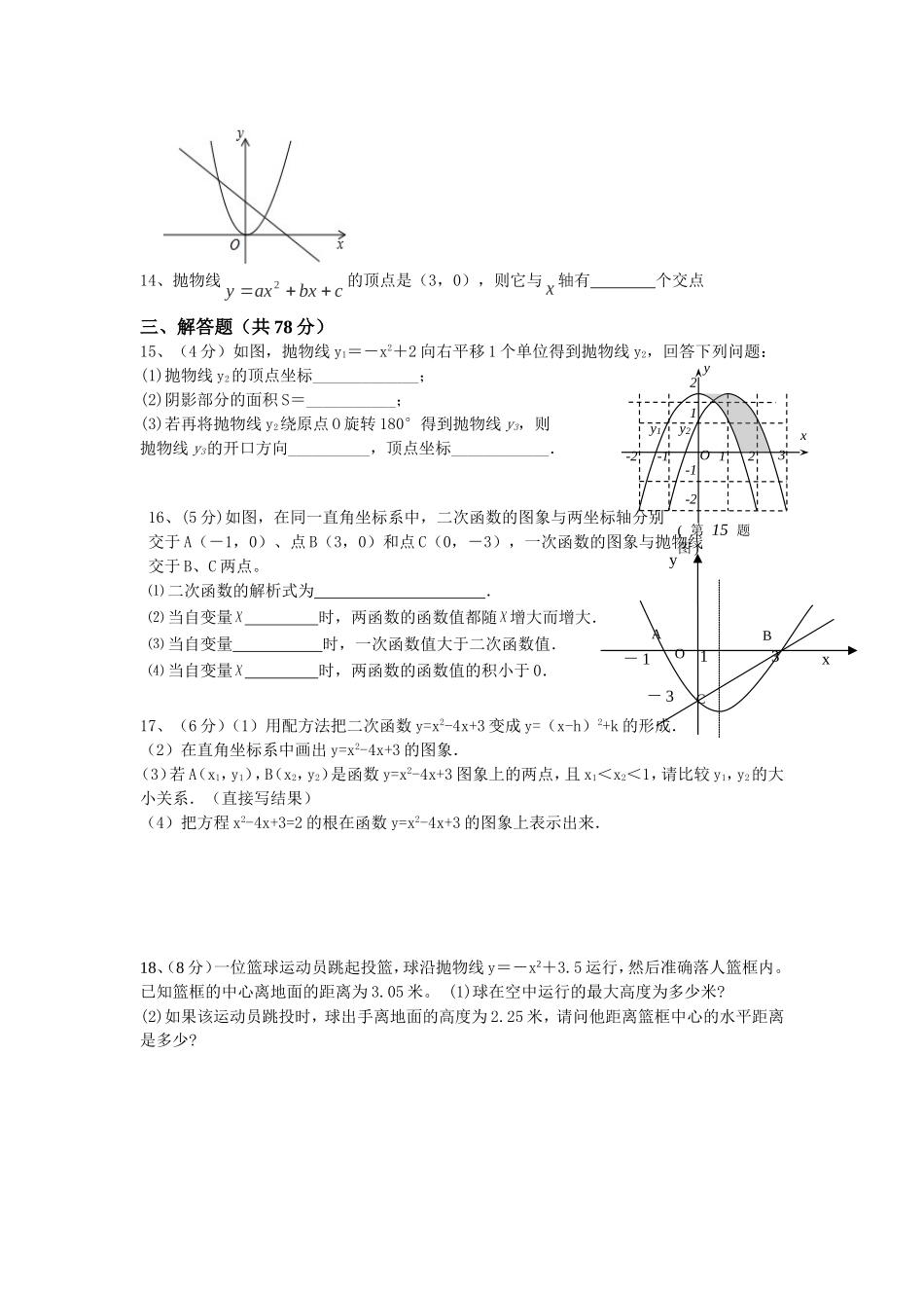 二次函数作业_第2页