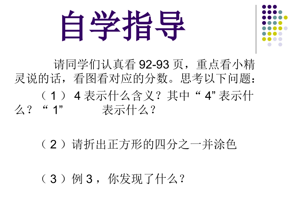 人教版小学数学三年级上册第七章《分数的初步认识》_第3页
