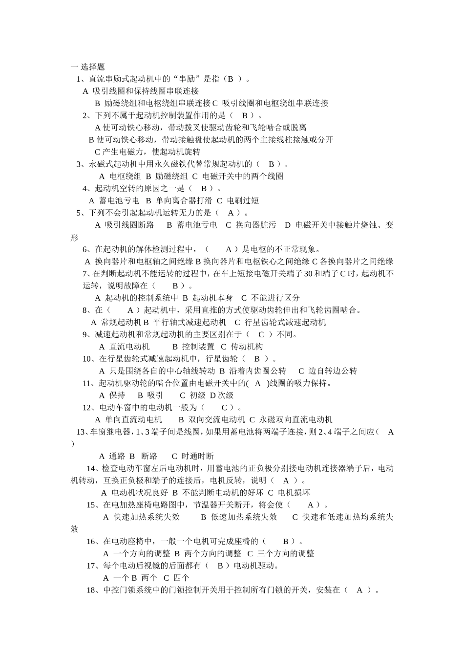 直流串励式起动机_第1页