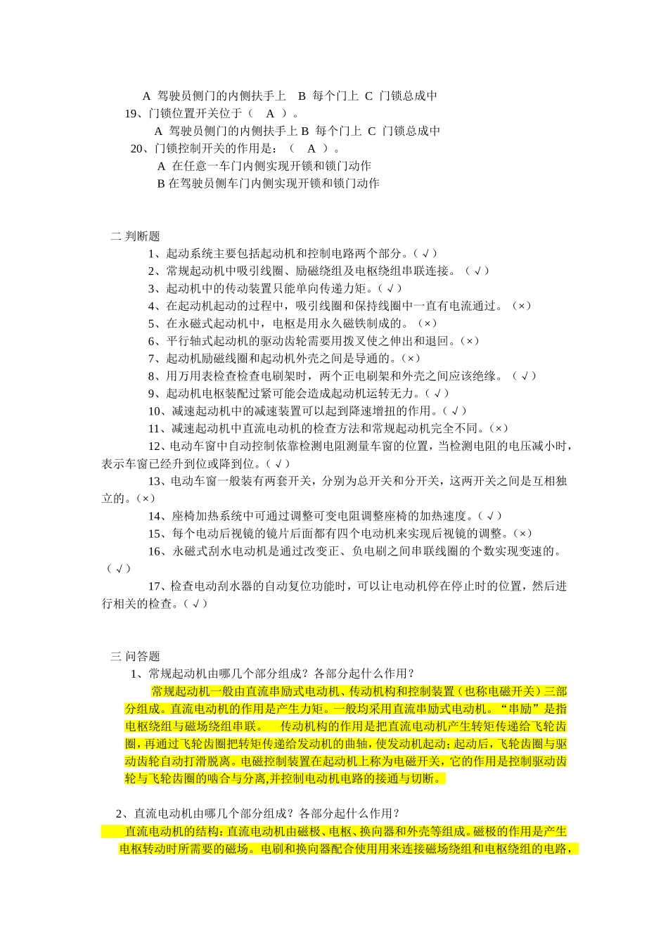 直流串励式起动机_第2页