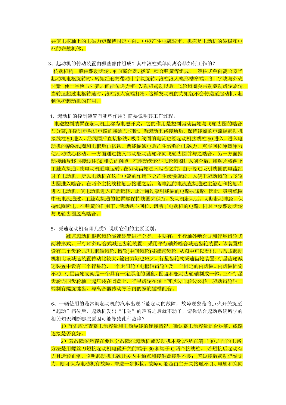 直流串励式起动机_第3页