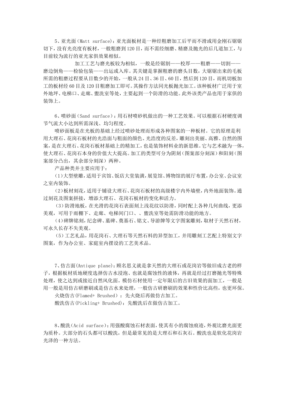 花岗岩石材表面加工分类_第2页