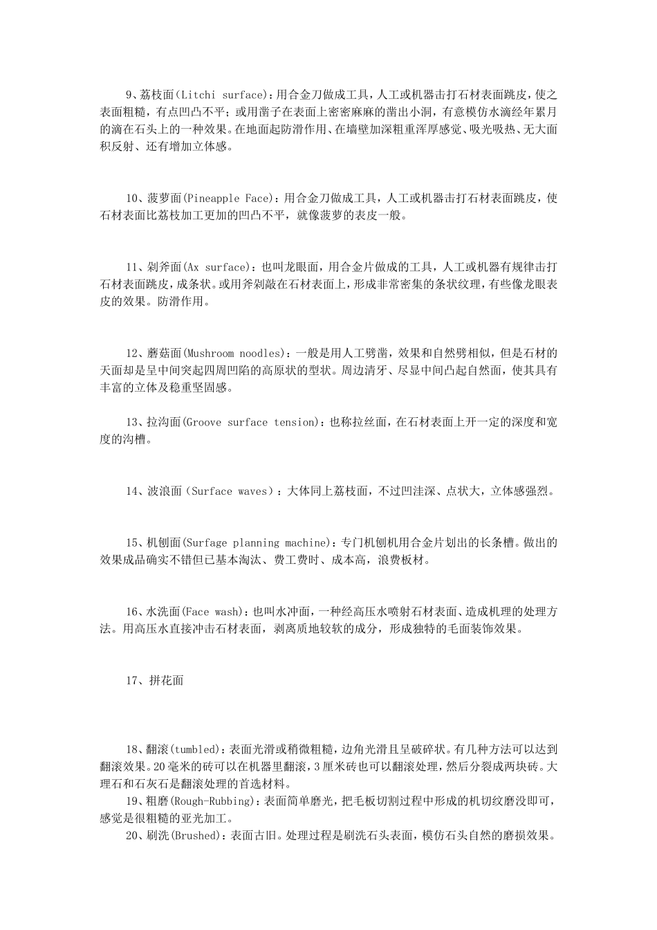 花岗岩石材表面加工分类_第3页