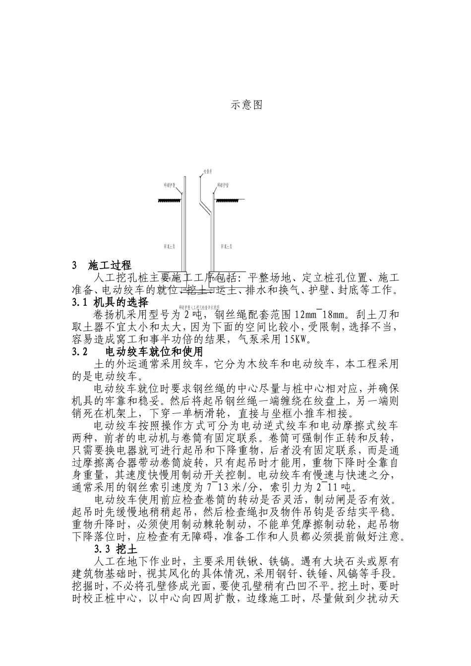 砖砌护壁人工挖孔检查井施工_第2页