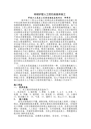 砖砌护壁人工挖孔检查井施工