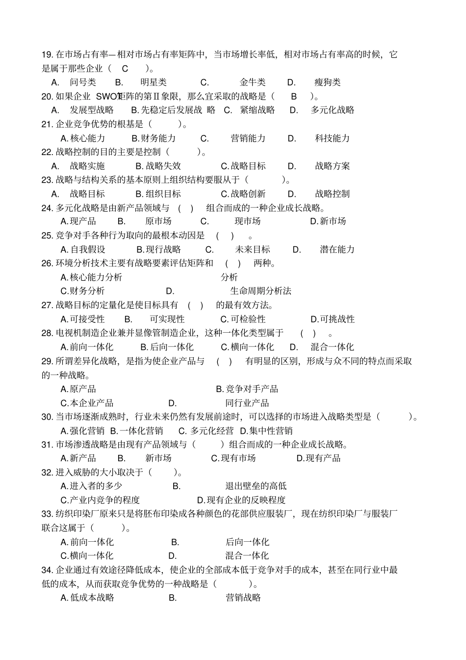企业管理选择题库_第2页