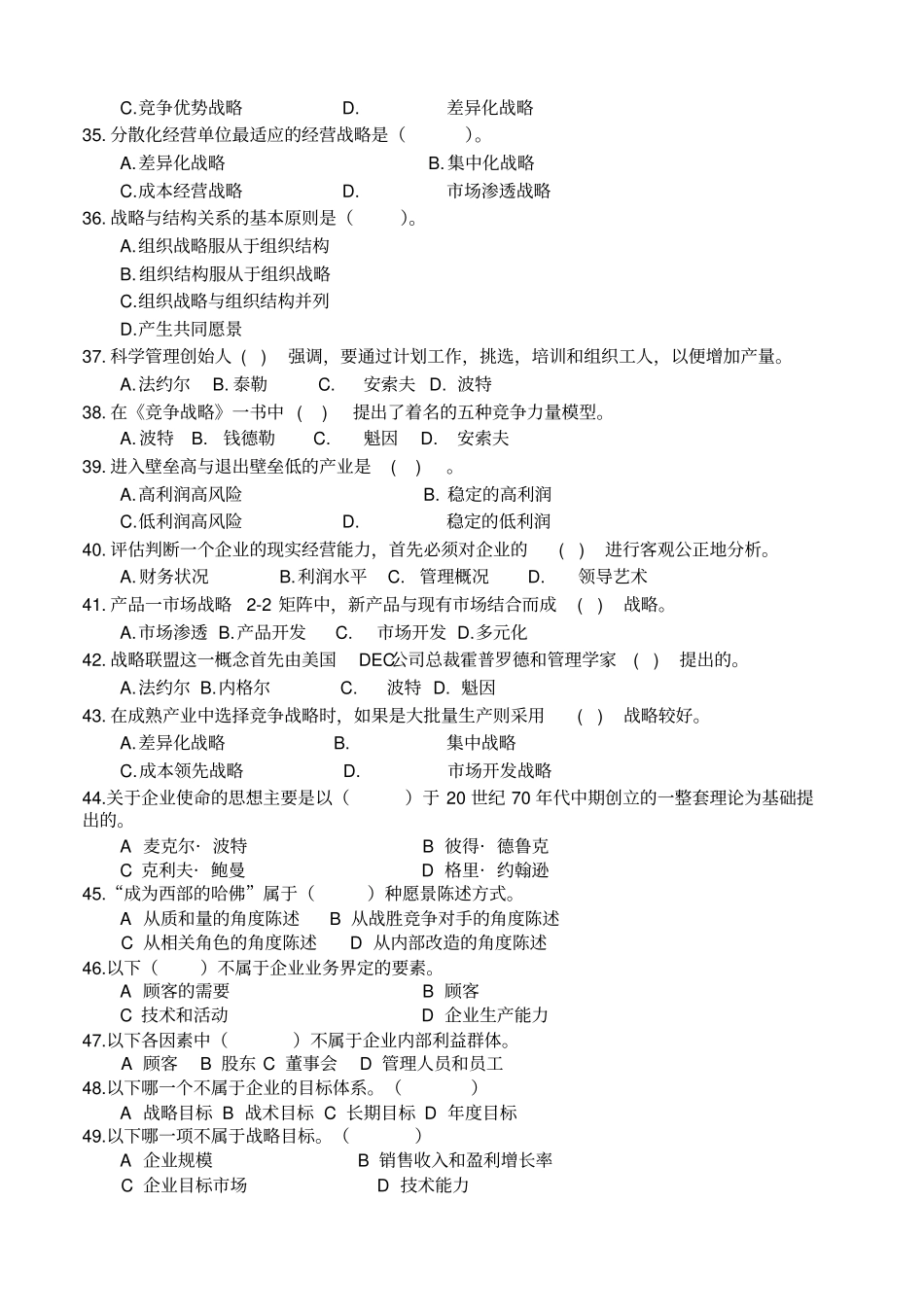 企业管理选择题库_第3页