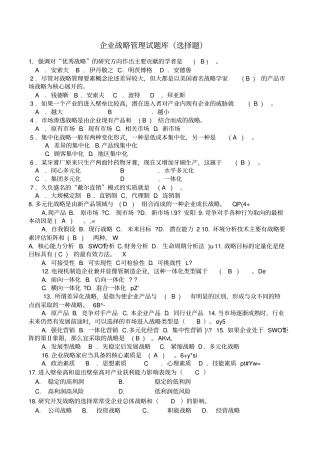 企业管理选择题库