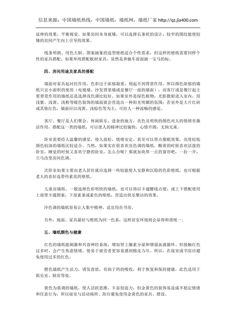 墙纸搭配技巧_第2页