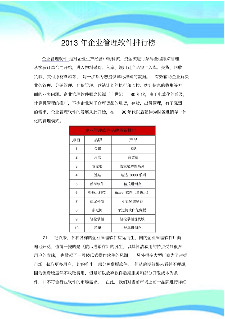 企业管理软件排行_第3页