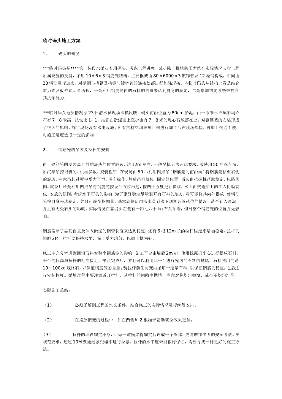 临时码头施工方案_第1页