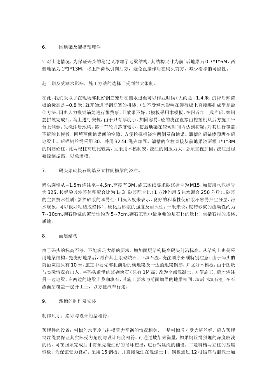 临时码头施工方案_第3页