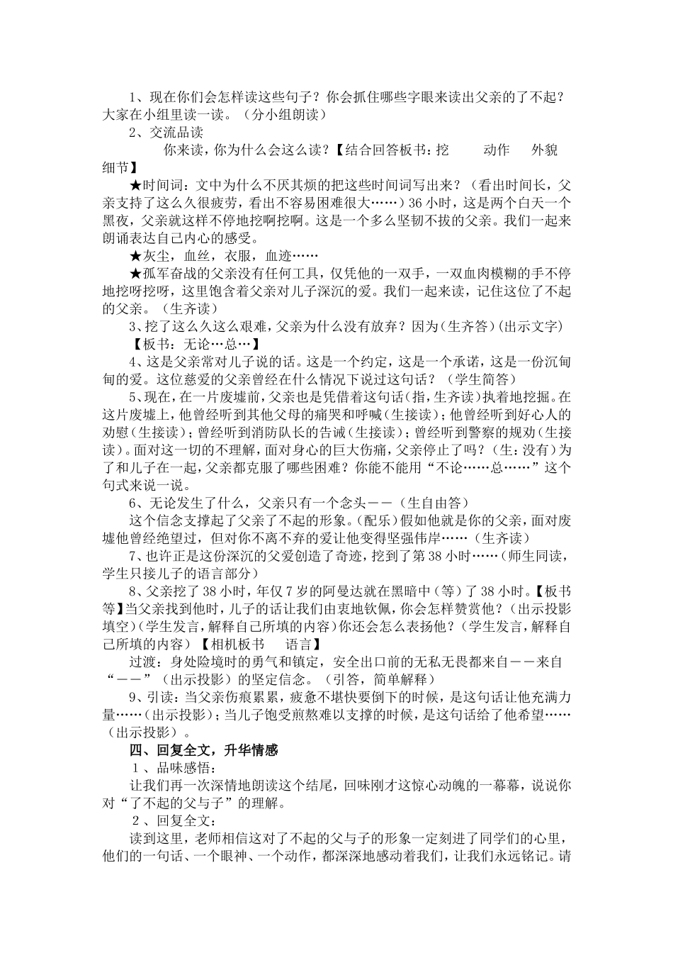 《地震中的父与子》教学案例_第2页