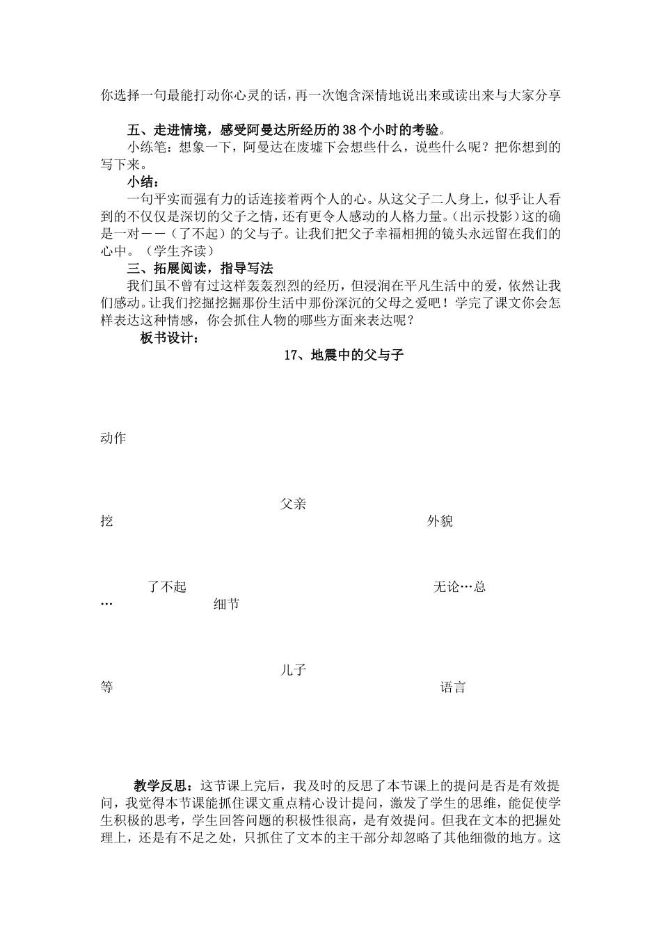 《地震中的父与子》教学案例_第3页