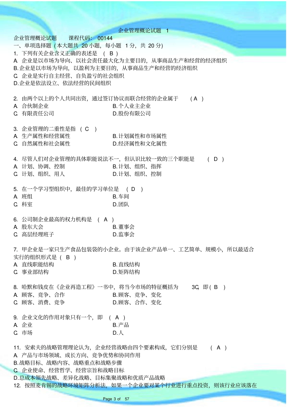 企业管理概论试题及标准答案汇总_第3页