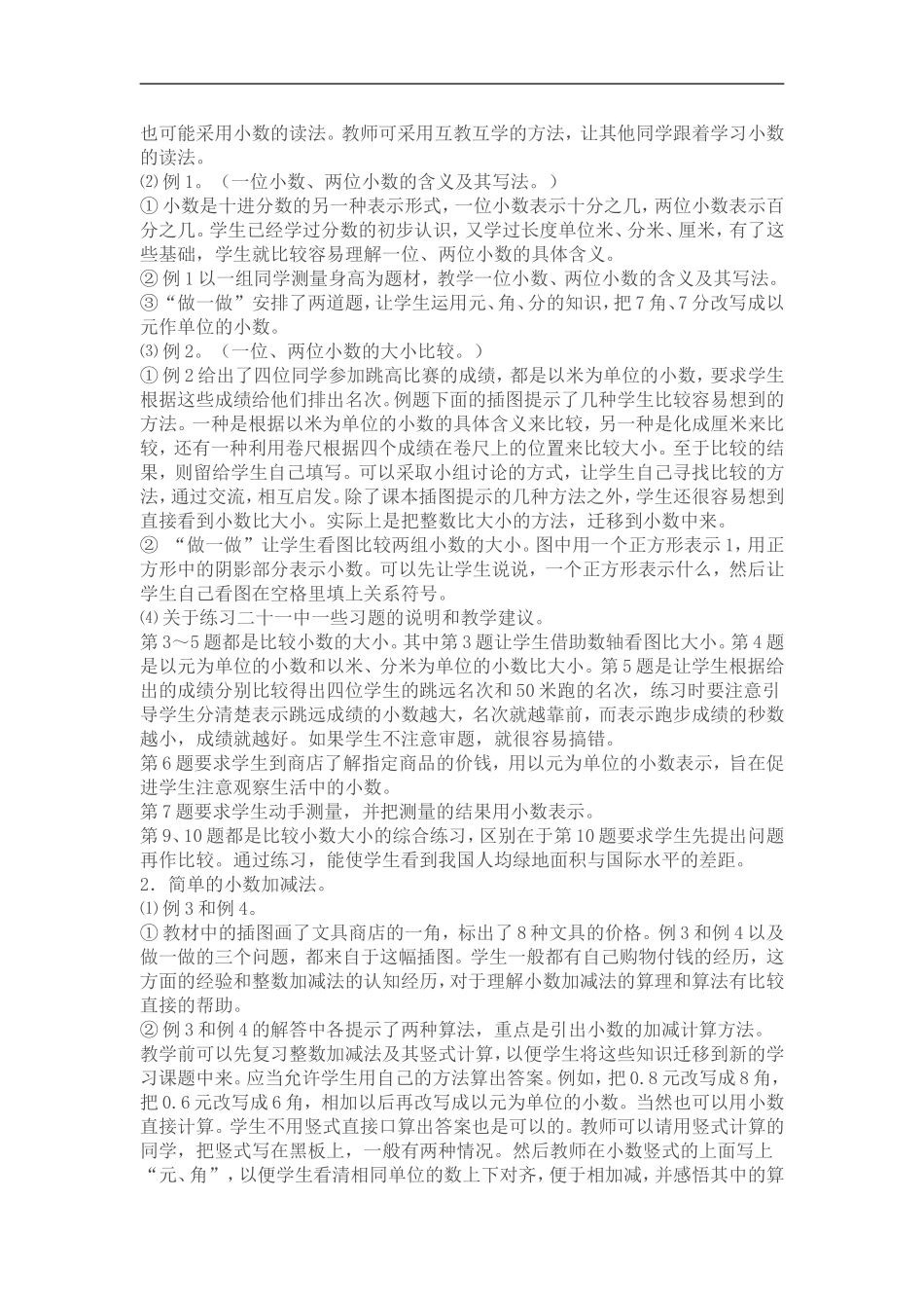 人教版数学三年级下册第七单元教材分析_第2页