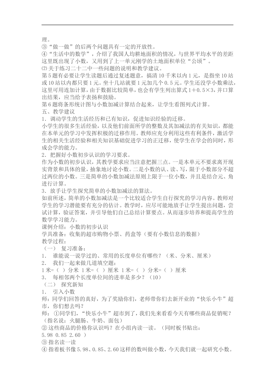 人教版数学三年级下册第七单元教材分析_第3页