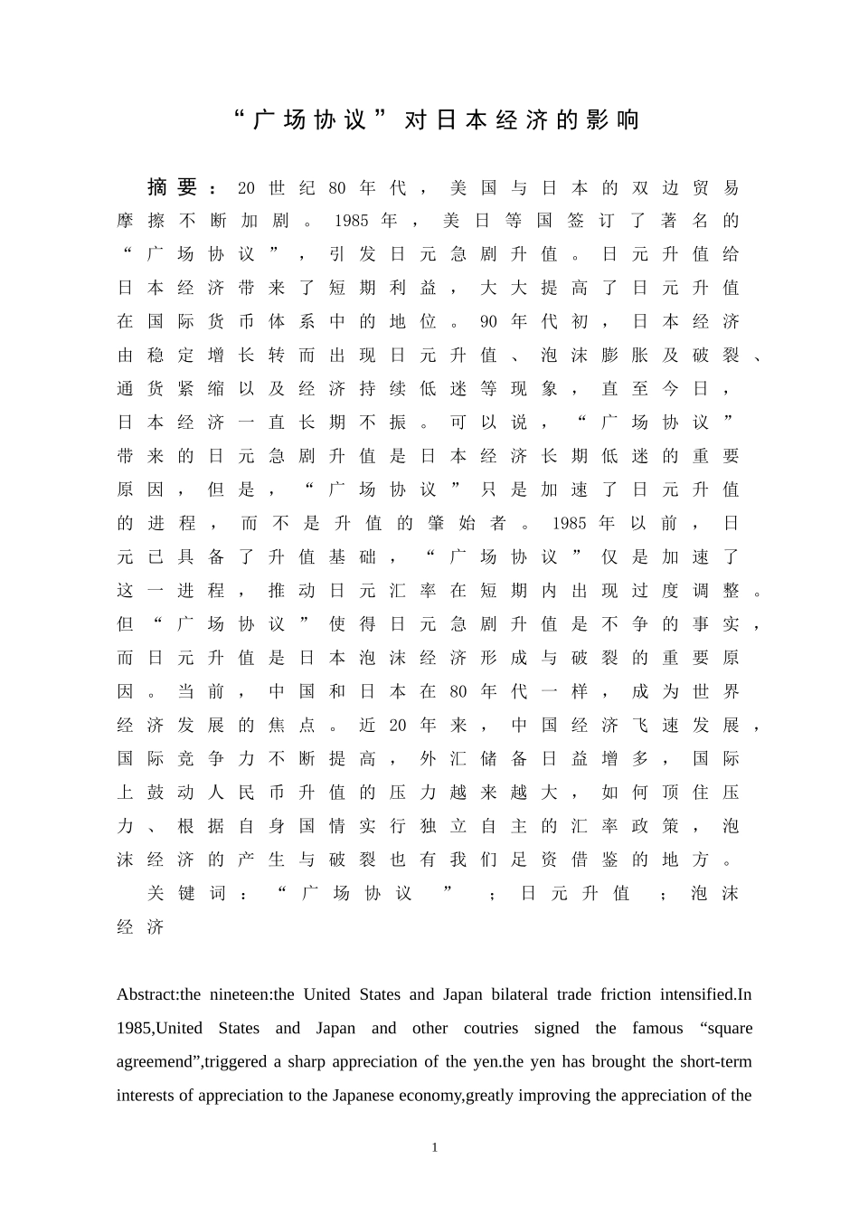 广场协议对日本经济的影响_第1页