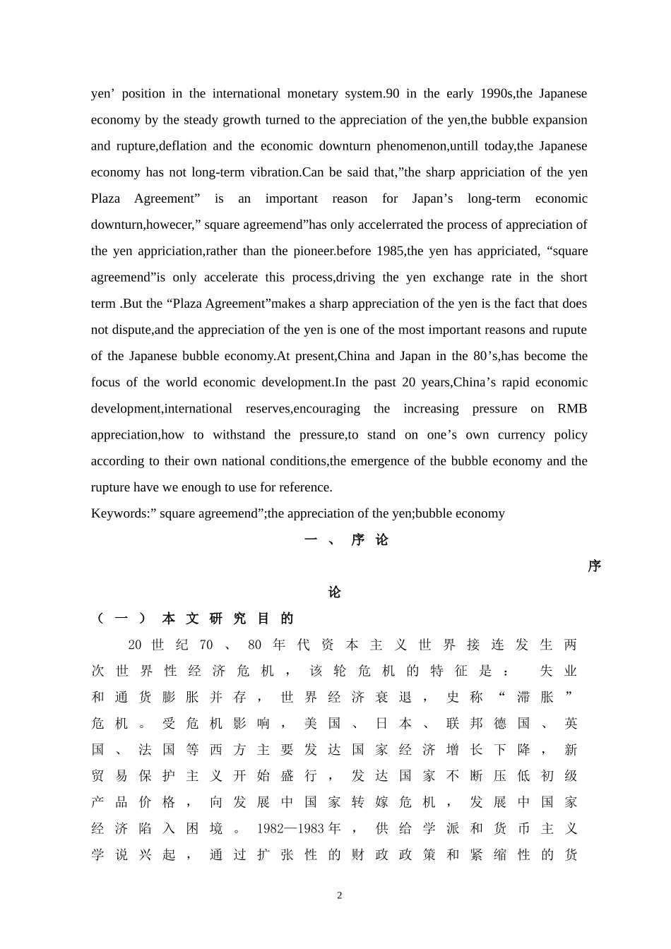 广场协议对日本经济的影响_第2页